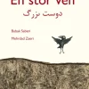 En stor ven> Clearance