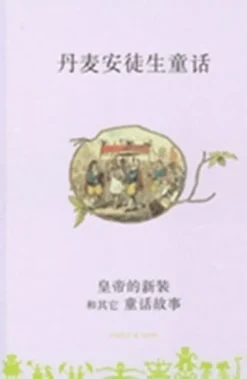 Huang di de xin zhuang he qi ta tong hua gu shi - Kinesisk/Chinese> Hot
