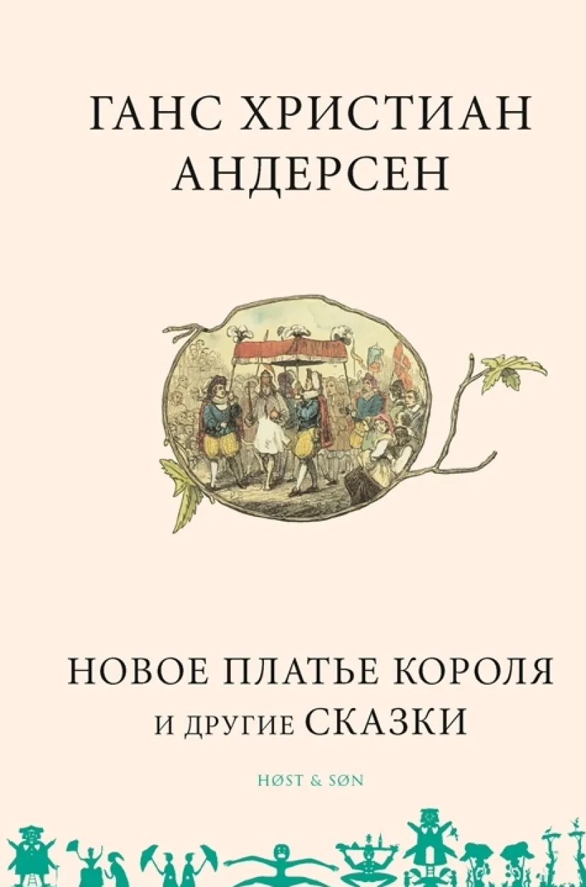 Novoe plat'e korolja i drugie skazki - Russisk/Russian> Online